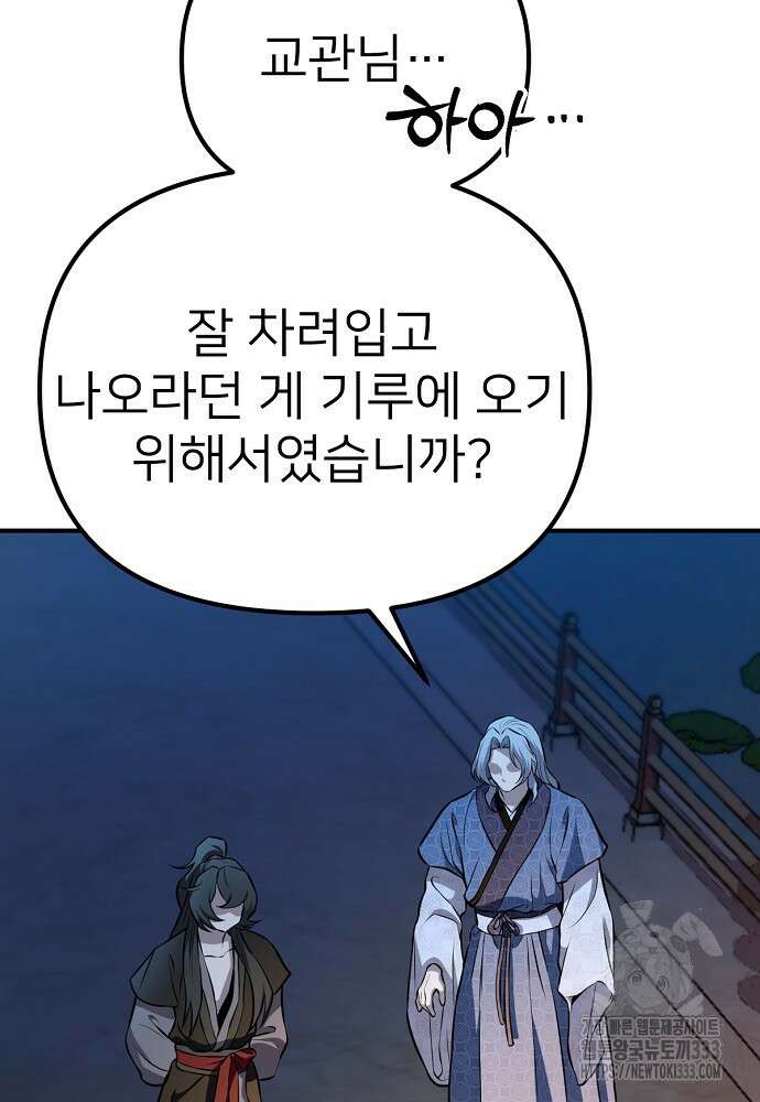 결혼적령기 무림교관 13화 27