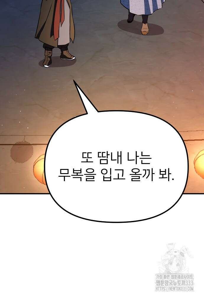 결혼적령기 무림교관 13화 28