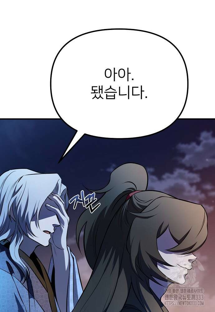 결혼적령기 무림교관 13화 29
