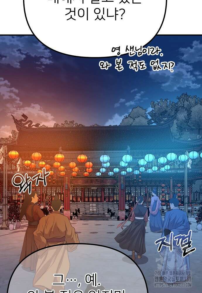 결혼적령기 무림교관 13화 31