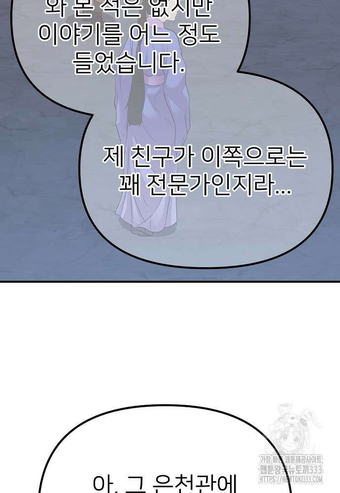 결혼적령기 무림교관 13화 32