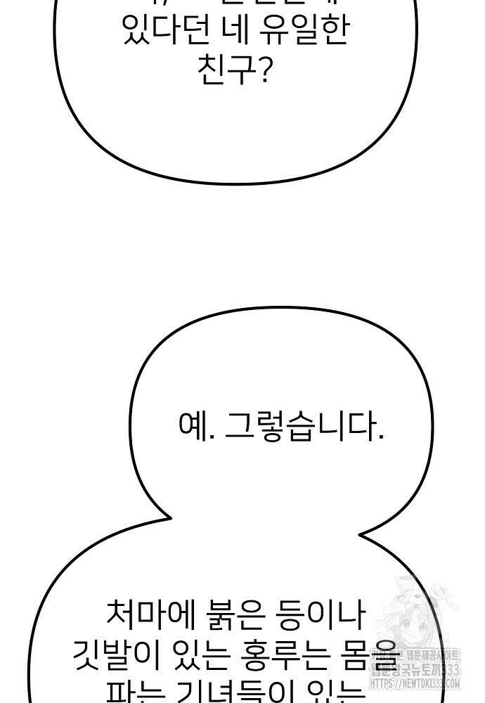 결혼적령기 무림교관 13화 33