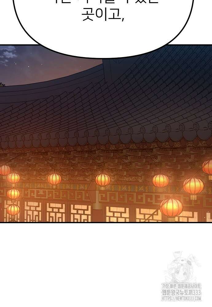 결혼적령기 무림교관 13화 34