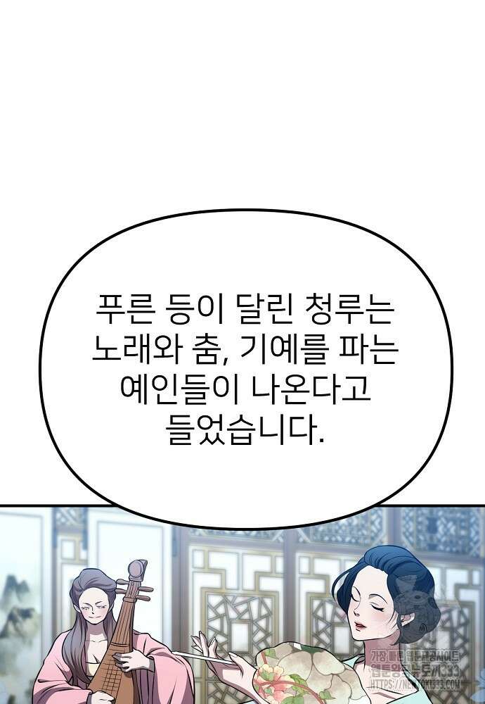 결혼적령기 무림교관 13화 35