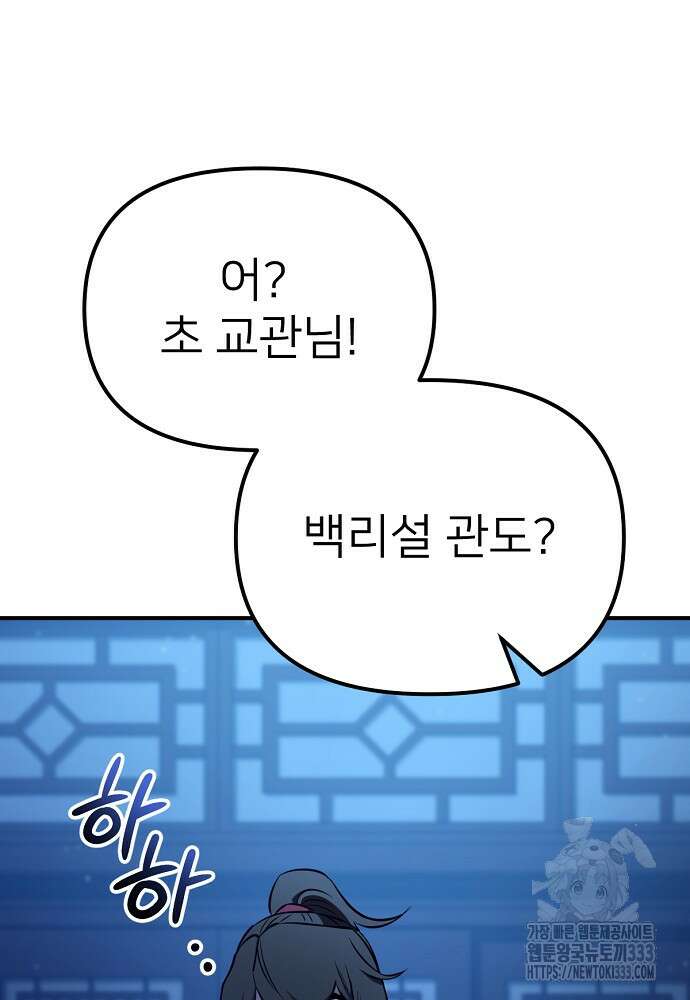 결혼적령기 무림교관 20화 8