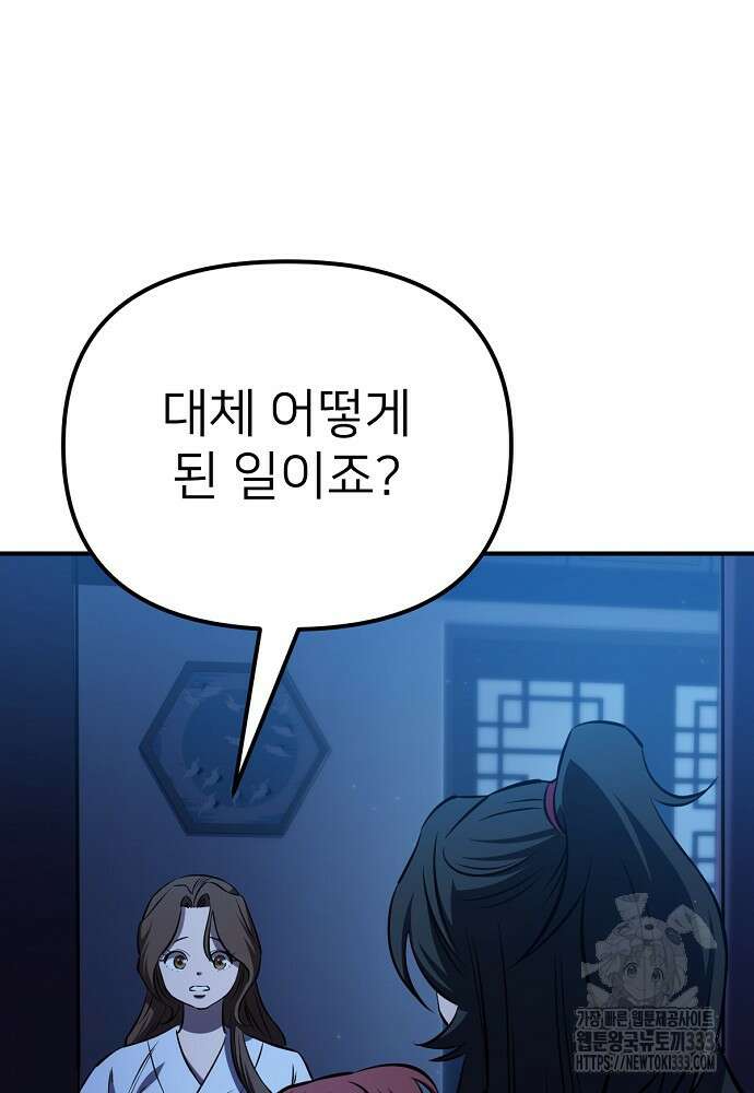 결혼적령기 무림교관 20화 11