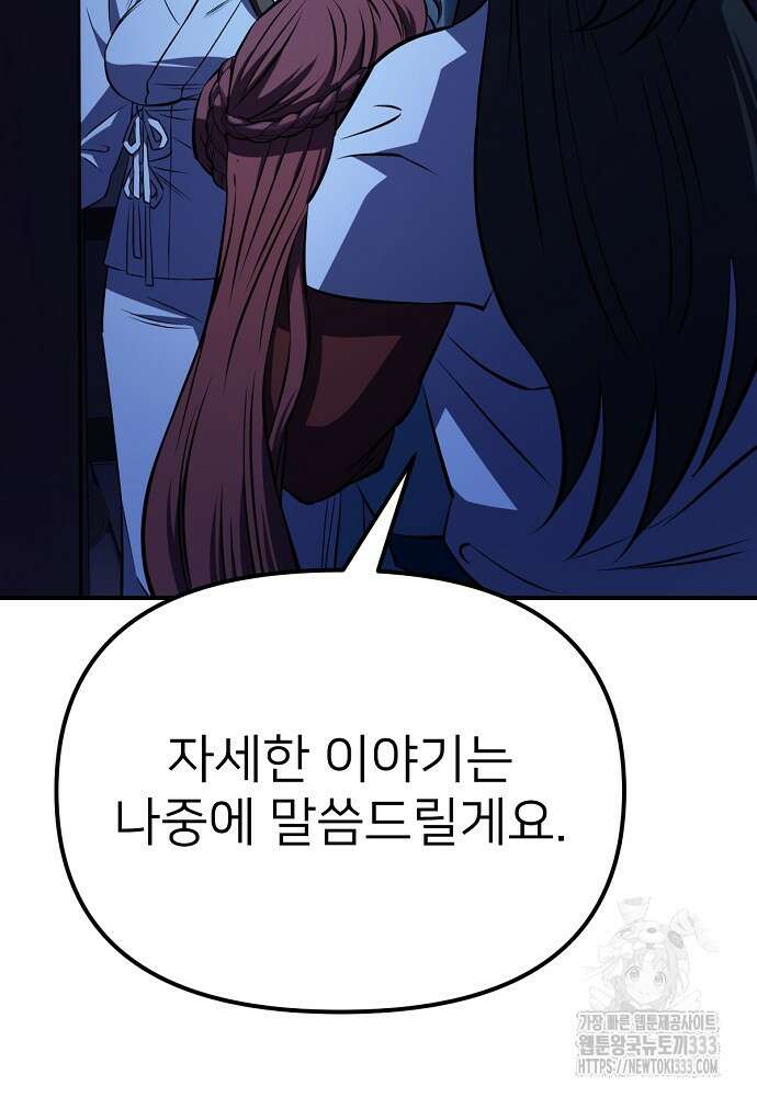 결혼적령기 무림교관 20화 12