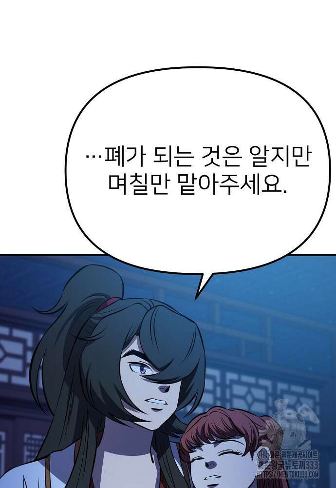 결혼적령기 무림교관 20화 13