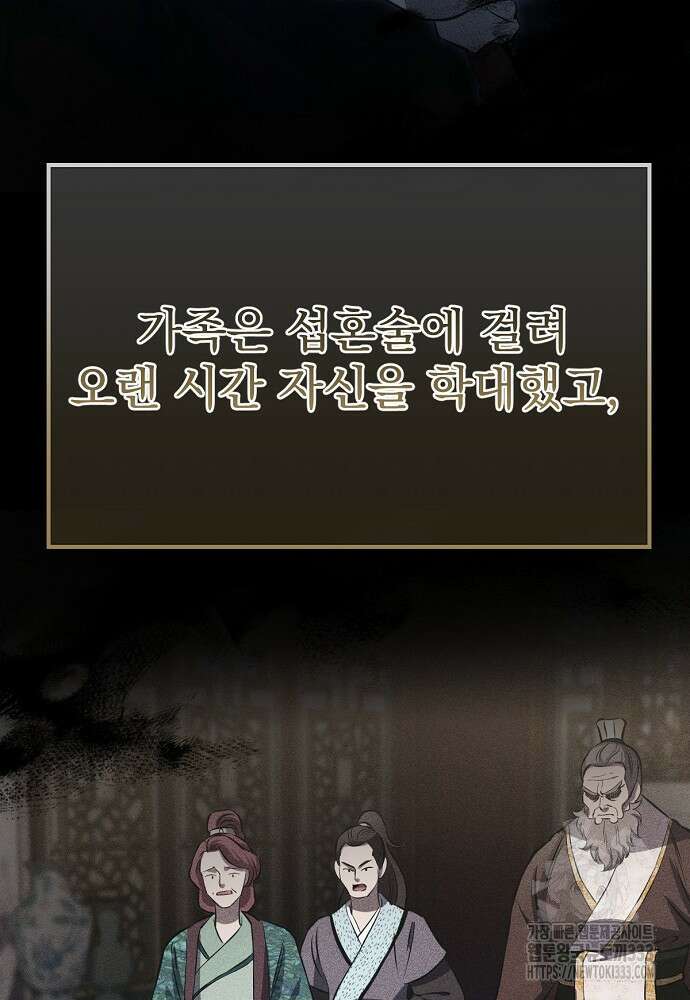 결혼적령기 무림교관 20화 17