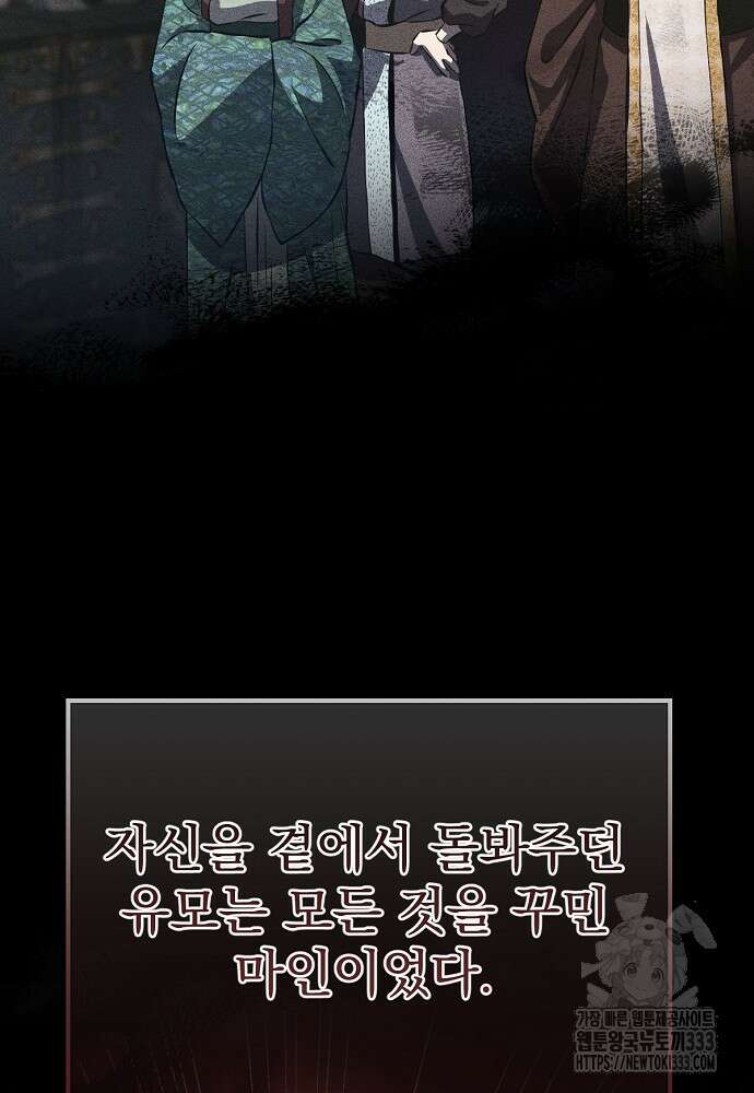 결혼적령기 무림교관 20화 18