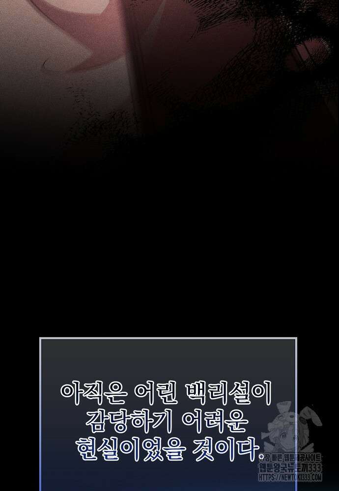 결혼적령기 무림교관 20화 20