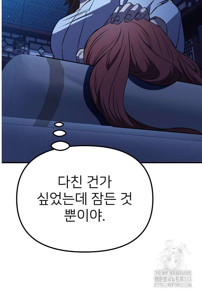 결혼적령기 무림교관 20화 23
