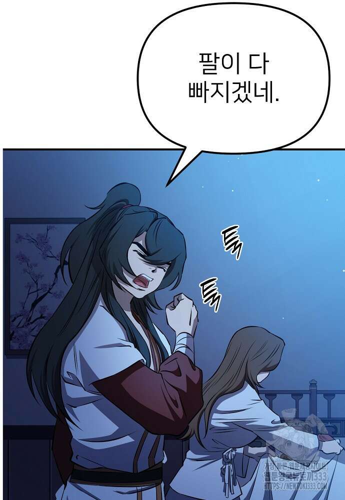 결혼적령기 무림교관 20화 27