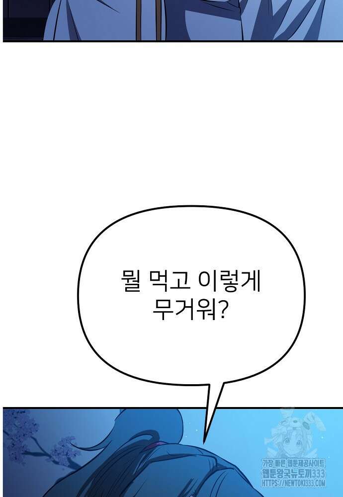 결혼적령기 무림교관 20화 28