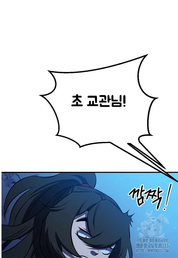 결혼적령기 무림교관 20화 30