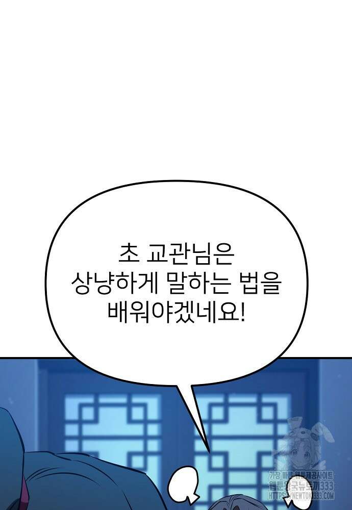 결혼적령기 무림교관 20화 32