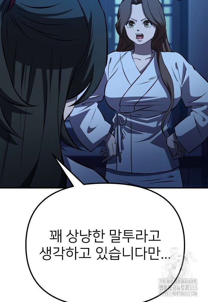 결혼적령기 무림교관 20화 33