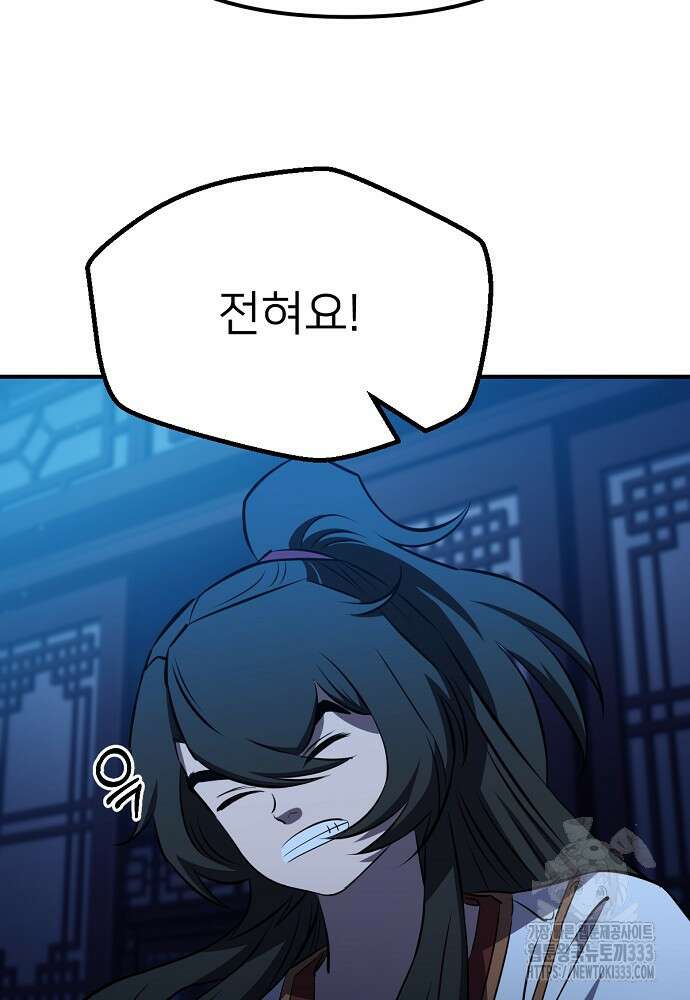 결혼적령기 무림교관 20화 34