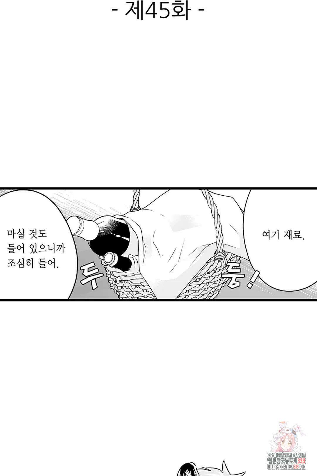 숲속의 곰이 동면 중에 가슴을 개발 당했습니다 45화 2