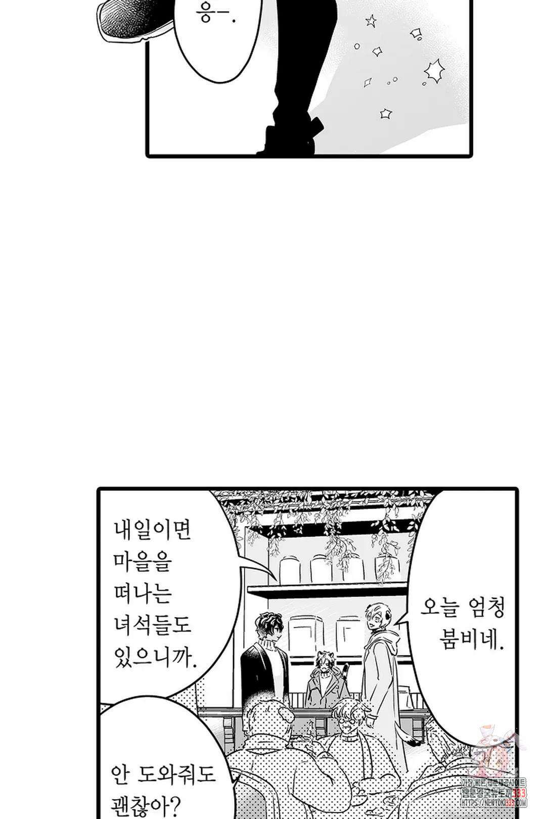 숲속의 곰이 동면 중에 가슴을 개발 당했습니다 45화 4