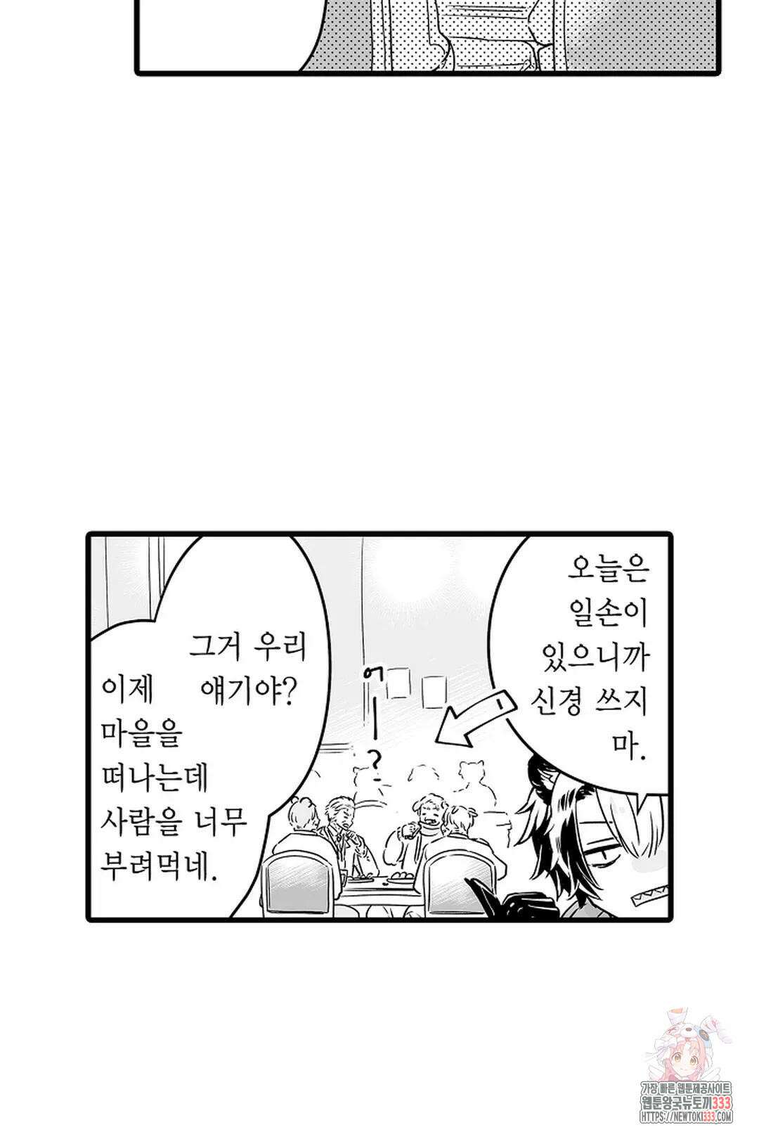 숲속의 곰이 동면 중에 가슴을 개발 당했습니다 45화 5
