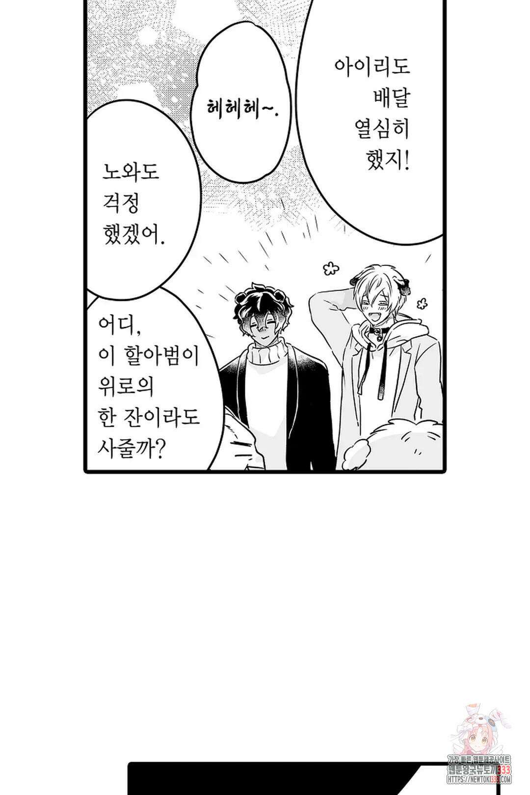 숲속의 곰이 동면 중에 가슴을 개발 당했습니다 45화 7