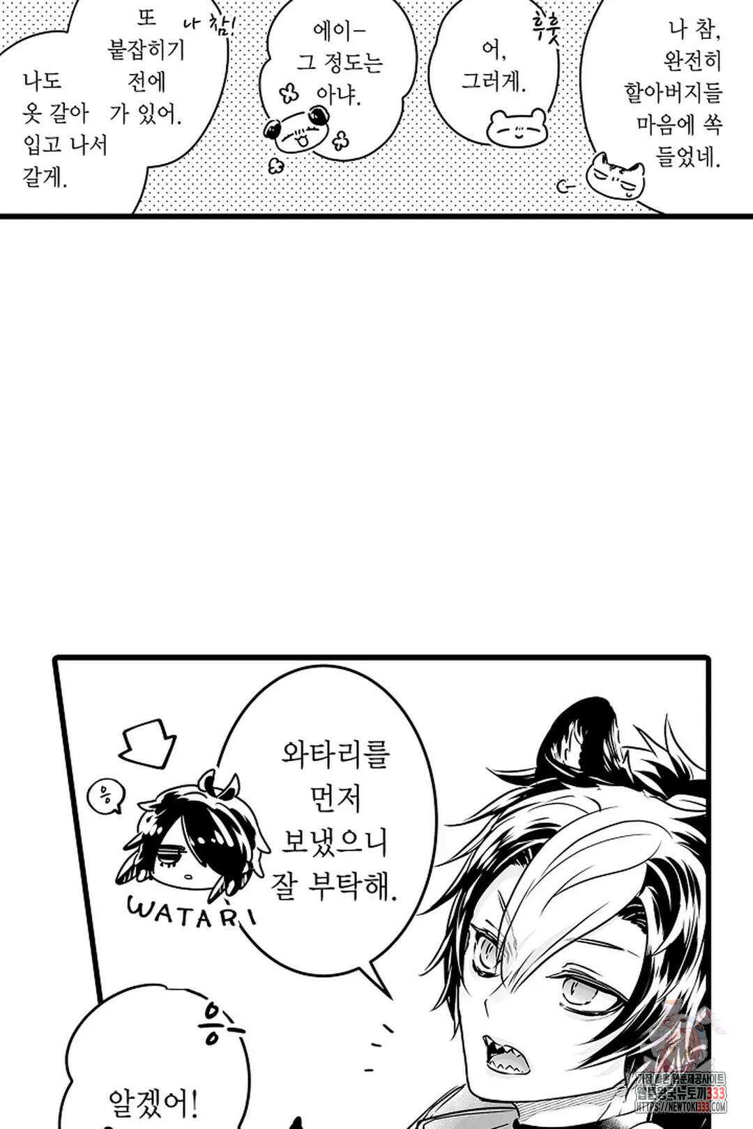 숲속의 곰이 동면 중에 가슴을 개발 당했습니다 45화 9