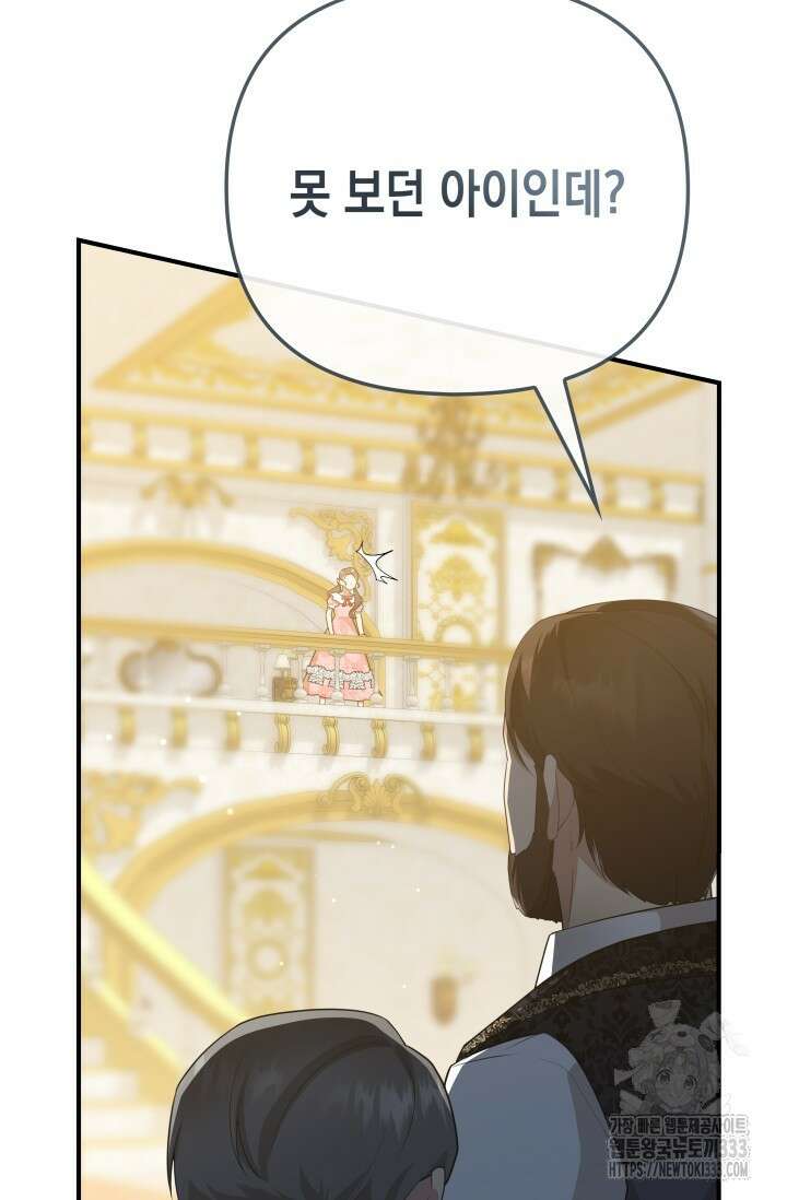 대공가의 사랑받는 손녀님 8화 4