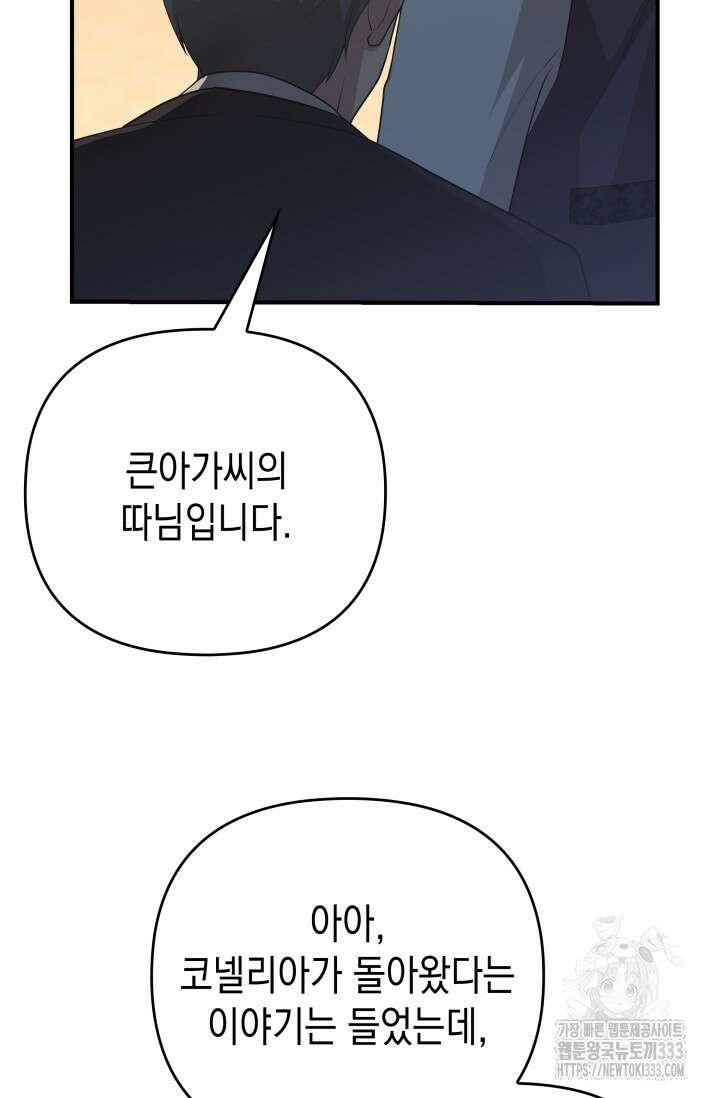 대공가의 사랑받는 손녀님 8화 5