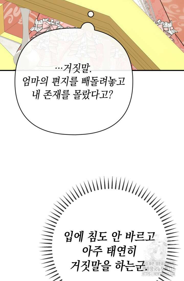 대공가의 사랑받는 손녀님 8화 7