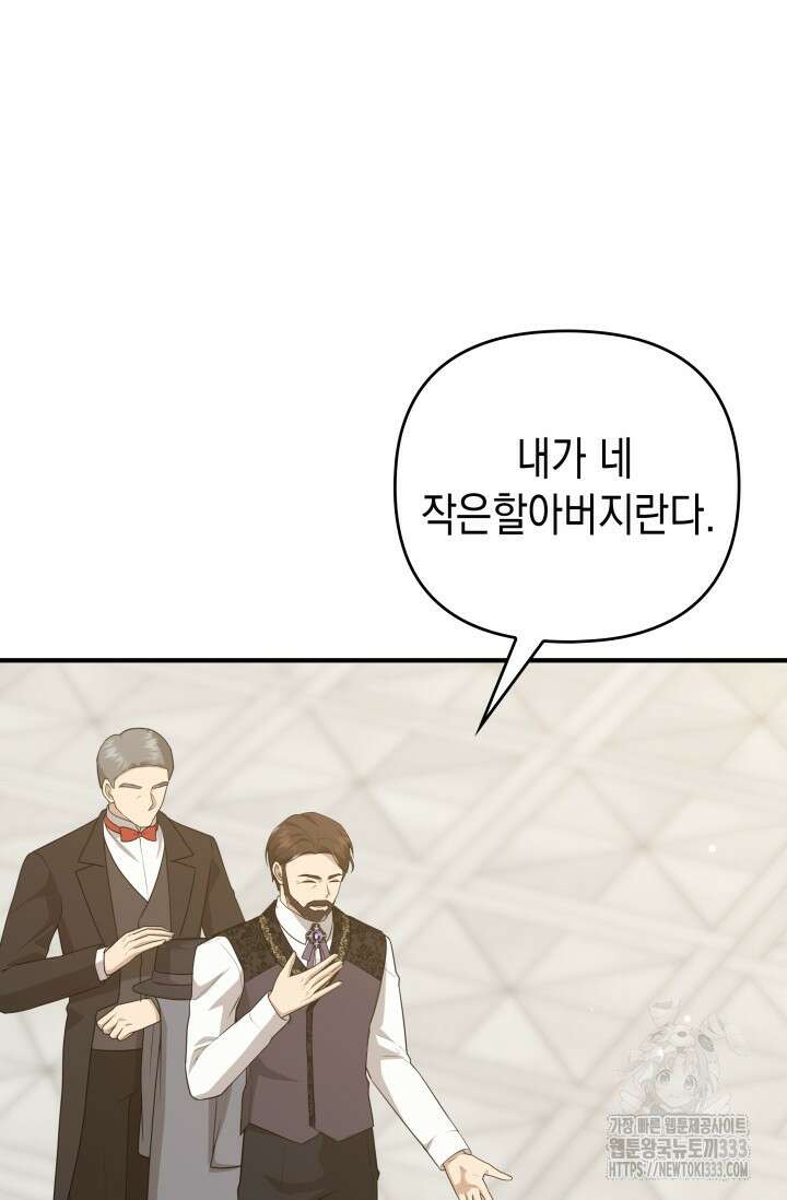 대공가의 사랑받는 손녀님 8화 9
