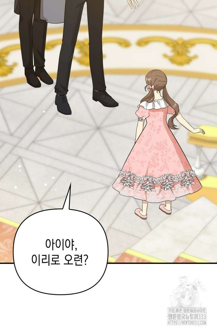 대공가의 사랑받는 손녀님 8화 10