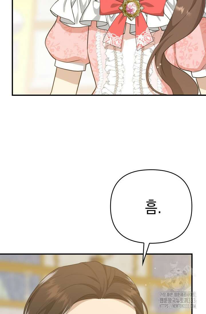 대공가의 사랑받는 손녀님 8화 12