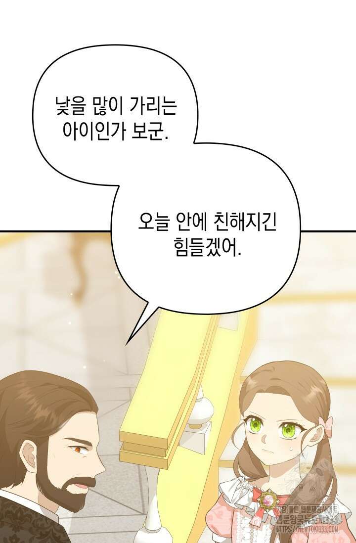 대공가의 사랑받는 손녀님 8화 14