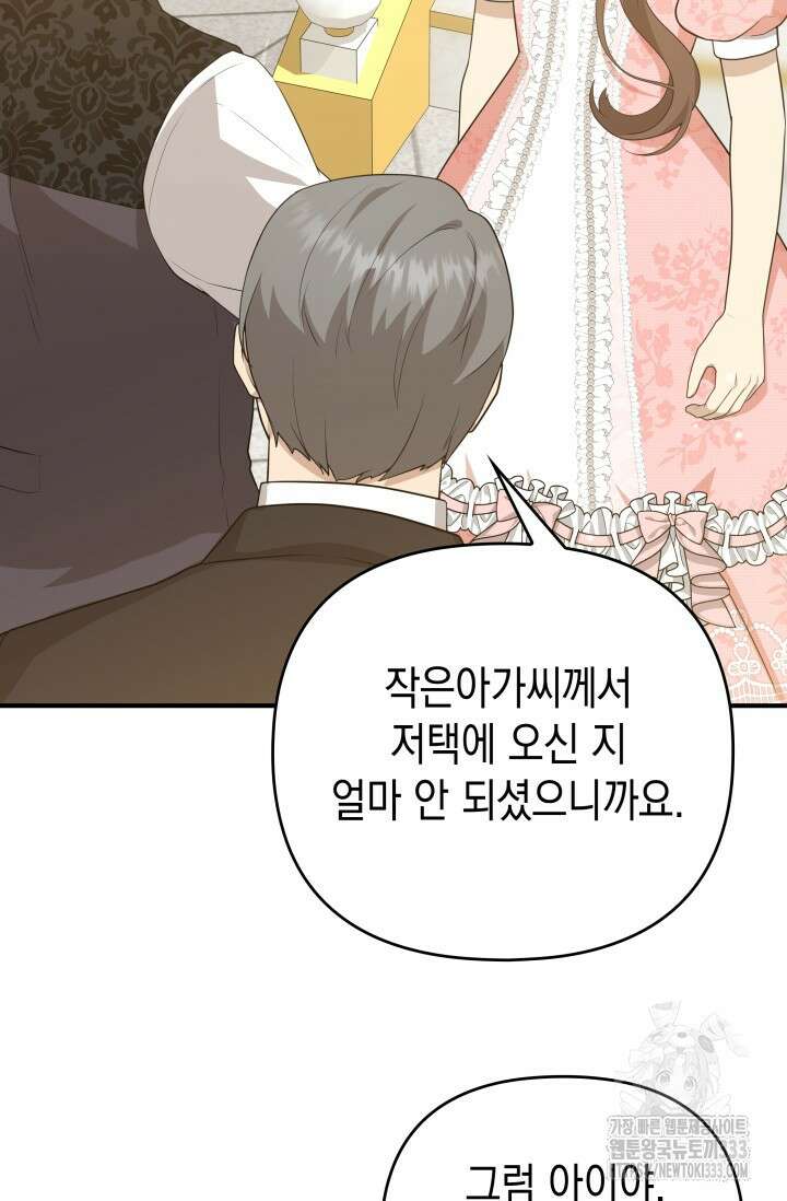 대공가의 사랑받는 손녀님 8화 15