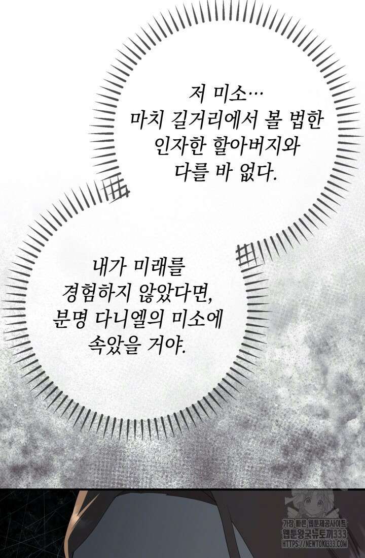 대공가의 사랑받는 손녀님 8화 18