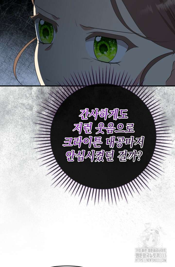 대공가의 사랑받는 손녀님 8화 19