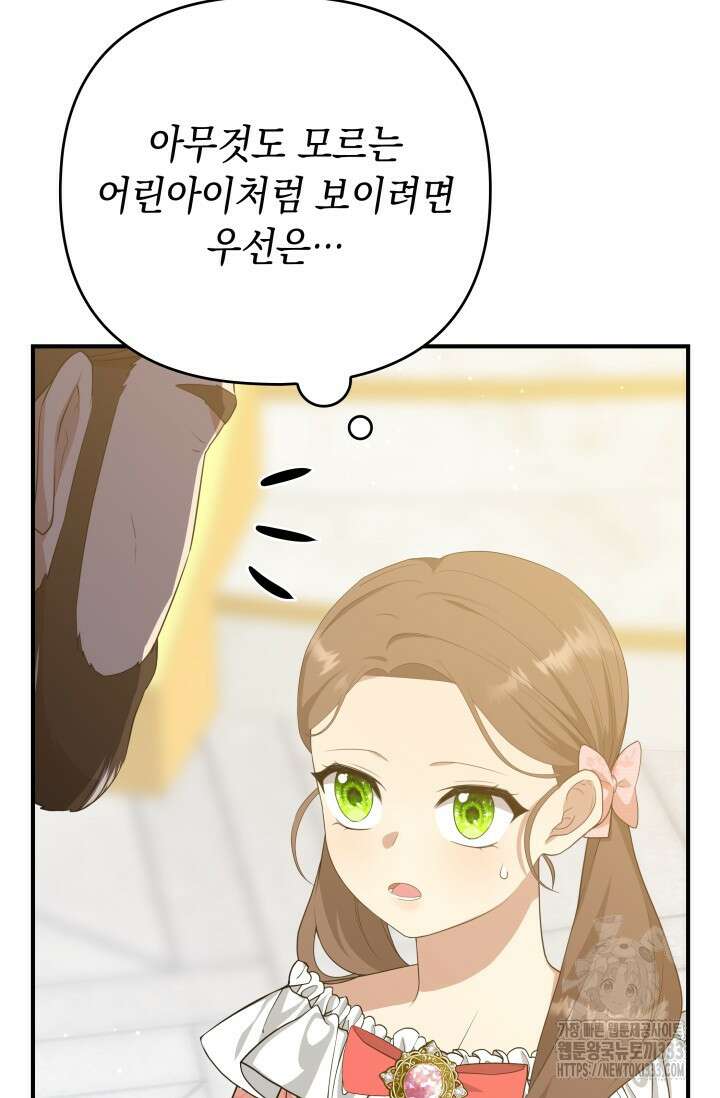 대공가의 사랑받는 손녀님 8화 20