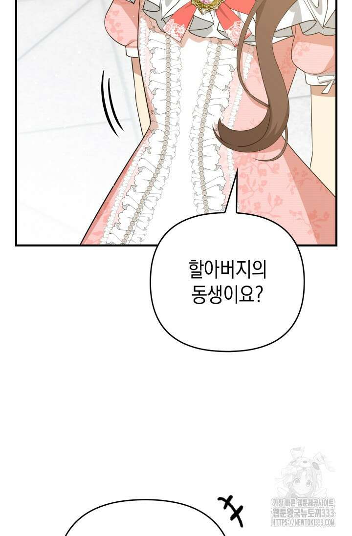 대공가의 사랑받는 손녀님 8화 21