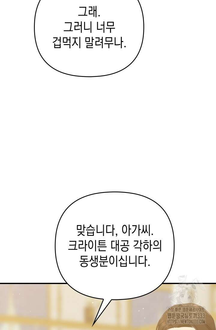 대공가의 사랑받는 손녀님 8화 22