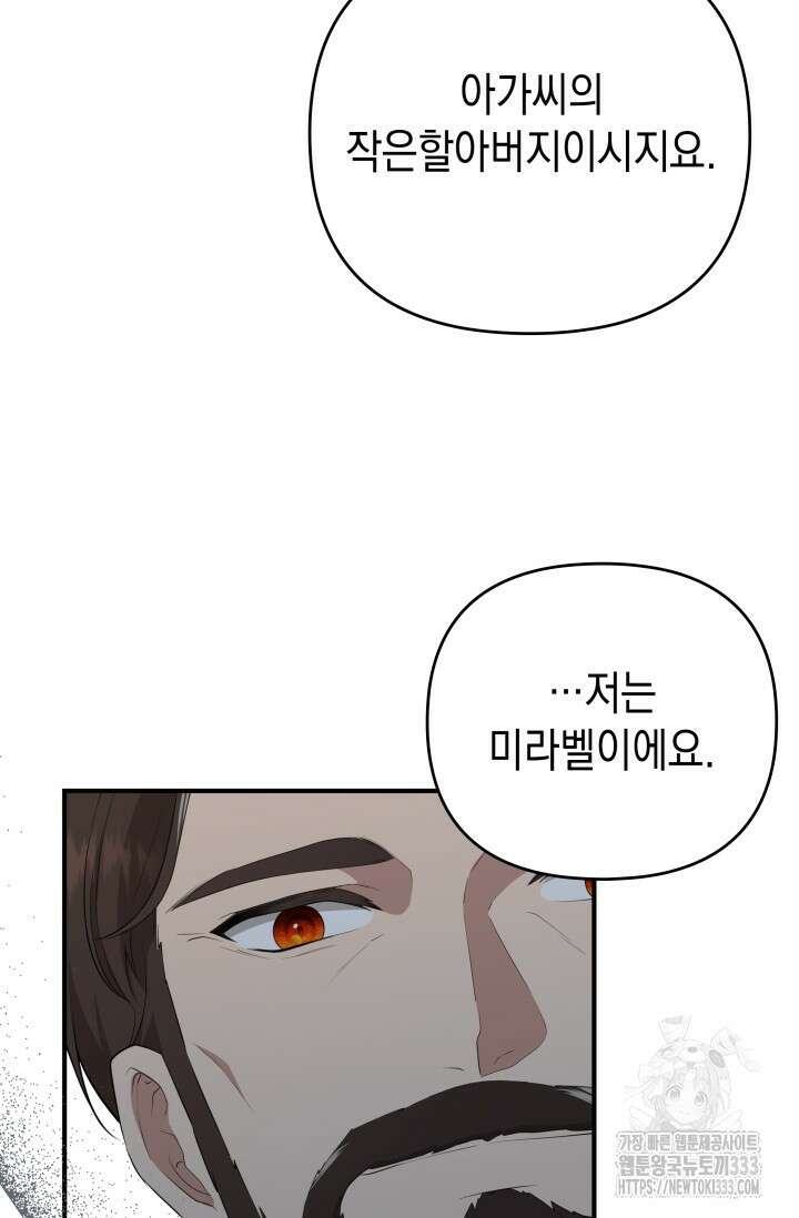 대공가의 사랑받는 손녀님 8화 24