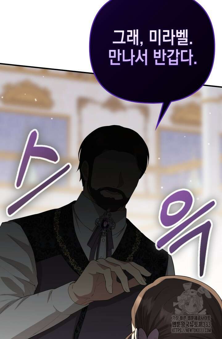 대공가의 사랑받는 손녀님 8화 26