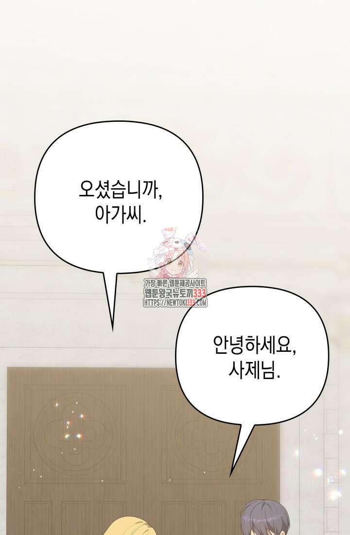 대공가의 사랑받는 손녀님 12화 1