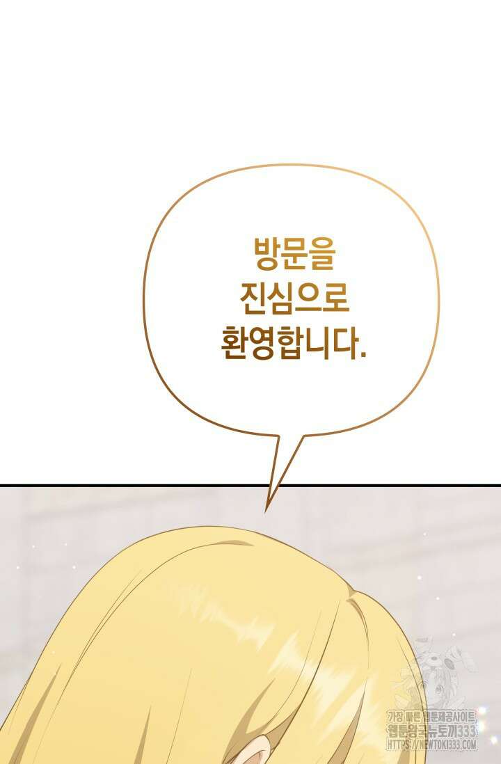 대공가의 사랑받는 손녀님 12화 3