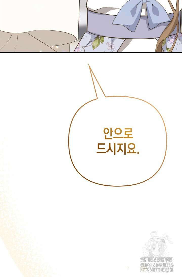 대공가의 사랑받는 손녀님 12화 5