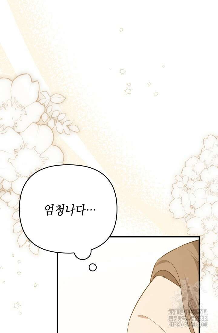 대공가의 사랑받는 손녀님 12화 8