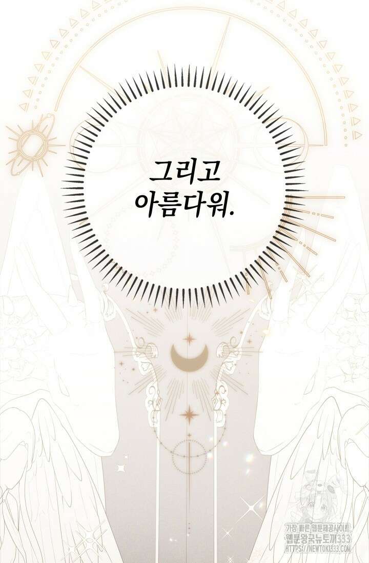 대공가의 사랑받는 손녀님 12화 10