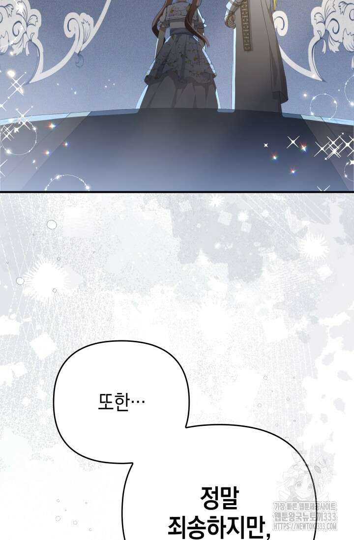 대공가의 사랑받는 손녀님 12화 12