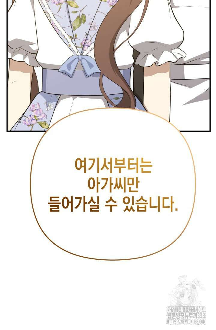 대공가의 사랑받는 손녀님 12화 14