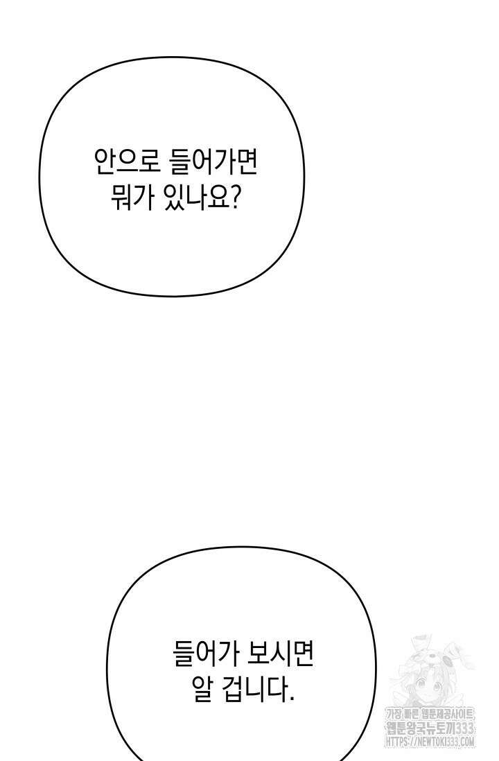 대공가의 사랑받는 손녀님 12화 15